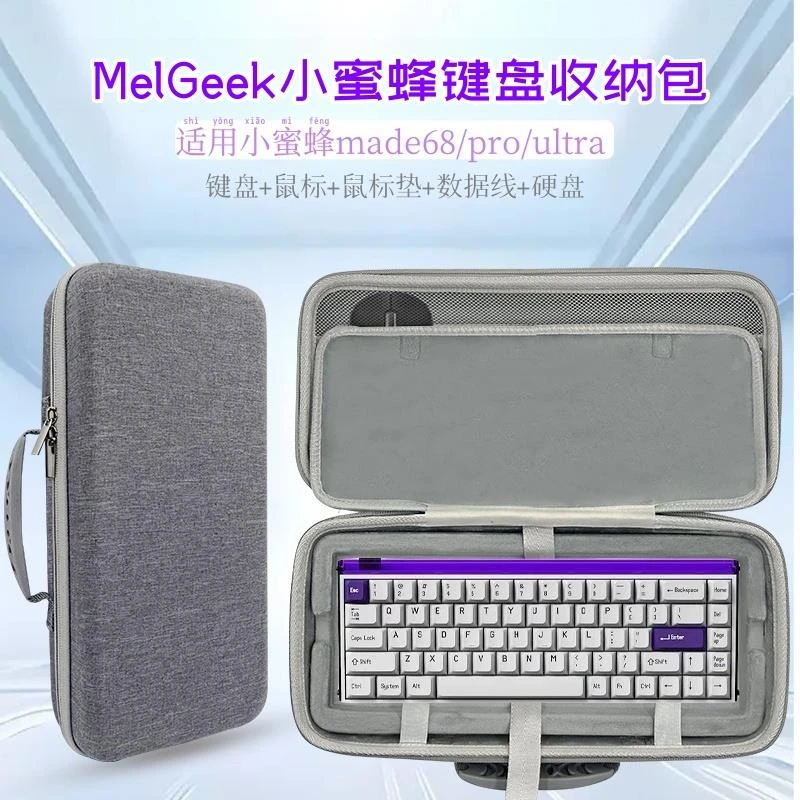适用MelGeek小蜜蜂made68/pro/ultra键盘收纳包68键鼠一体收纳包