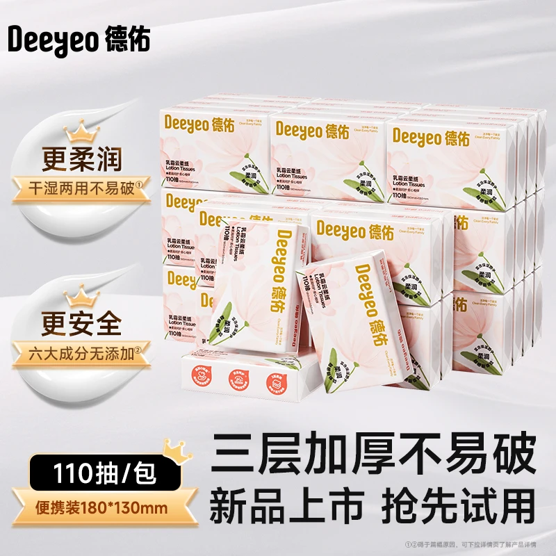 德佑云柔巾婴儿专用乳霜柔纸巾柔软小包便携式随身装保湿纸巾