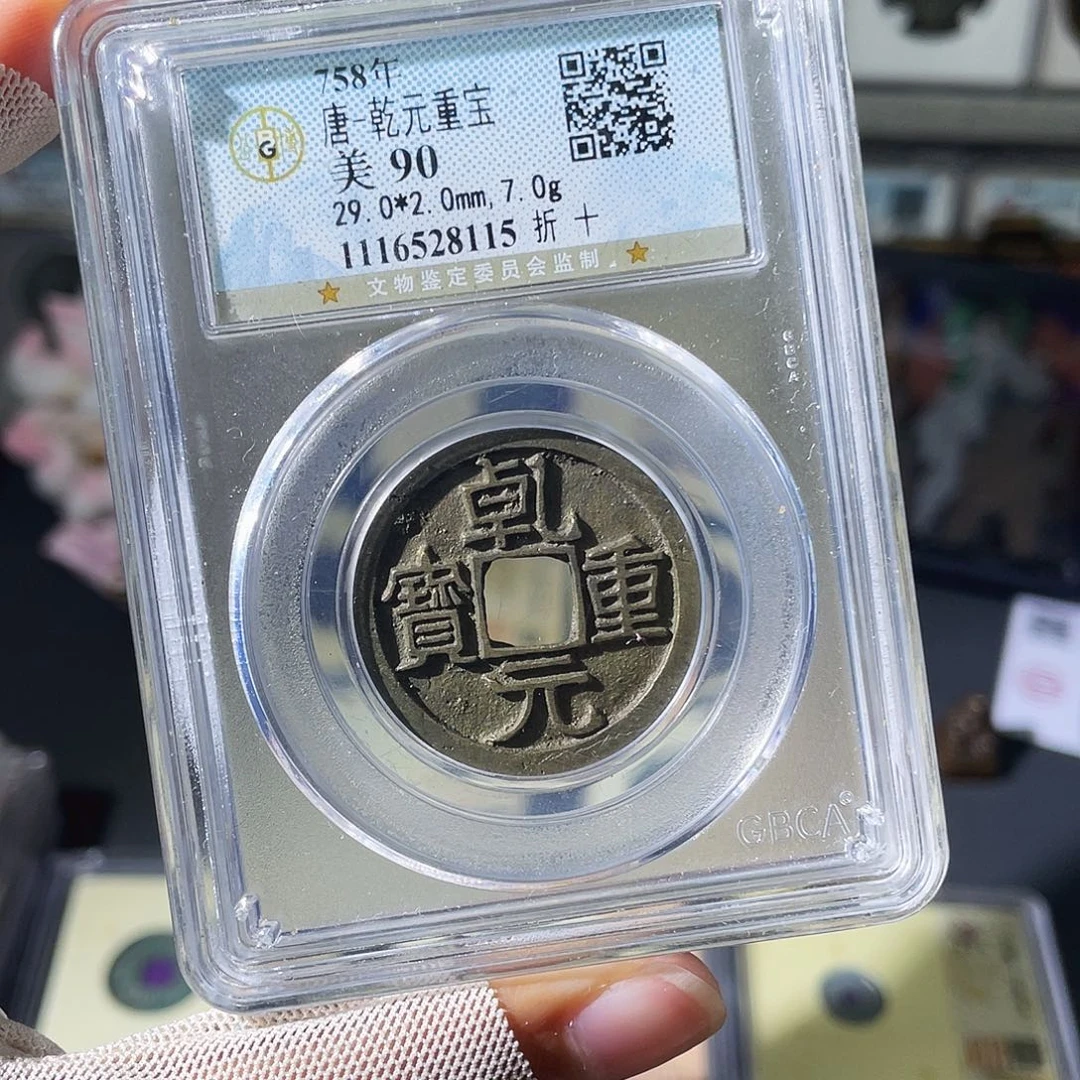 铜小瑶，精品乾元折十8115