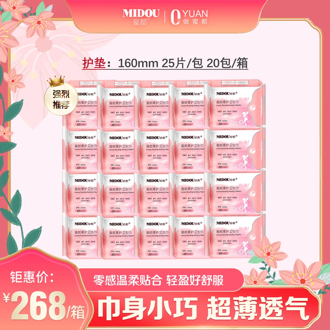 蜜都5合1芯片亲肤棉柔抑菌护理超薄透气姨妈巾日夜用