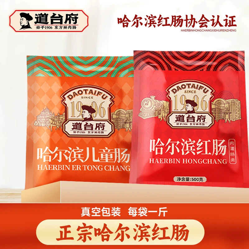 道台府正宗哈尔滨红肠儿童肠4斤东北特产官方旗舰香肠腊肠火腿肠