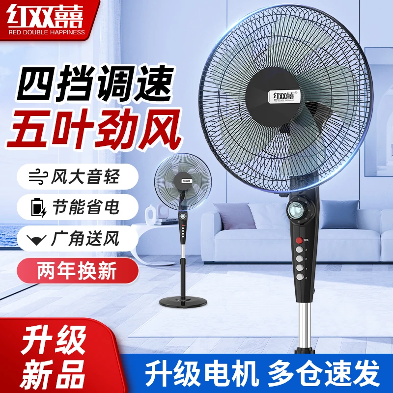 红双喜电风扇落地扇家用风扇大风力落地式办公室台式租房风扇