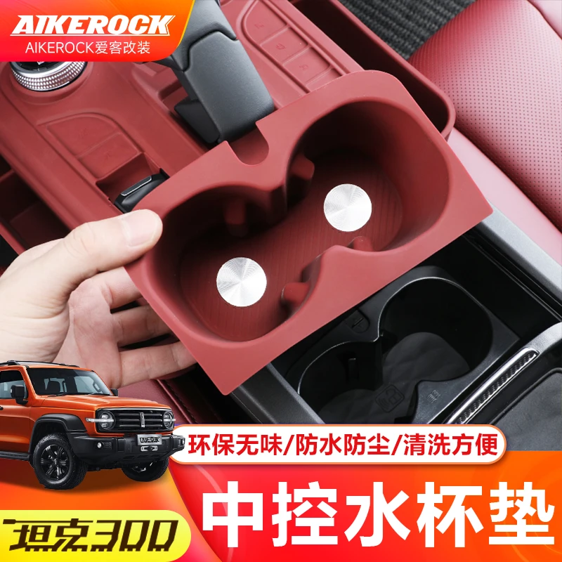 坦克300中控水杯垫限位器硅胶垫门槽垫减震降噪储物软胶内饰用品
