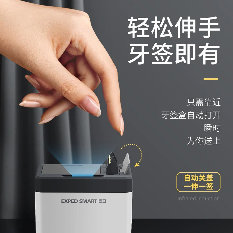 感应式牙签盒智能牙签盒5444