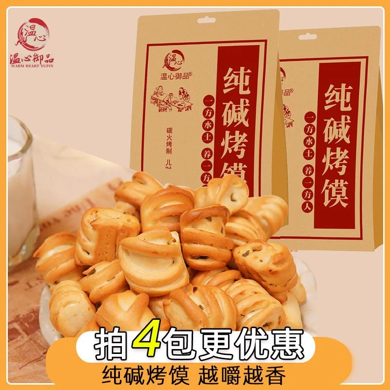 【万达撤柜】纯碱烤馍山西产小馍丁休闲早餐小吃零食非油炸花卷馒头