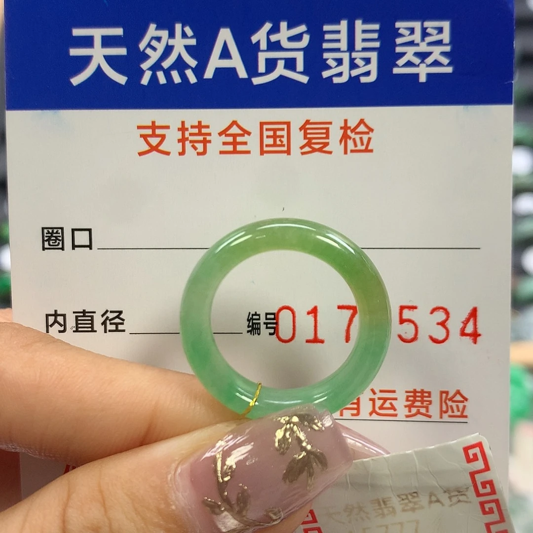 翡翠未镶嵌戒指13圈口