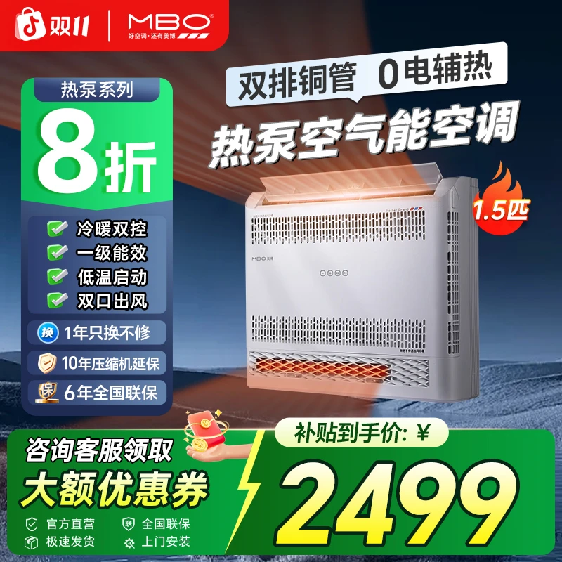 MBO/美博热泵变频空调挂机空气能0辅热1.5匹一级能效冷暖热暖风机