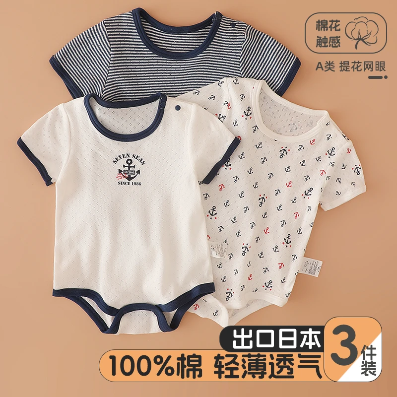雨的印记夏季网眼纯棉连体衣A类小月龄短袖包屁衣婴幼儿宝宝哈衣