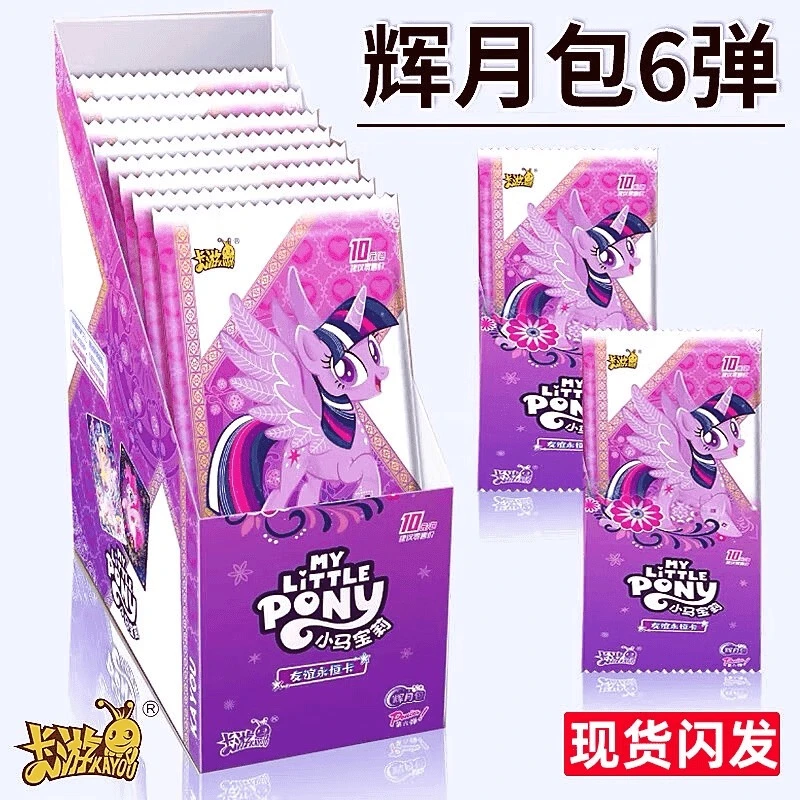 【辉月六刺辉月八】小马宝莉辉月包第六弹卡牌收藏盲盒（代拆）