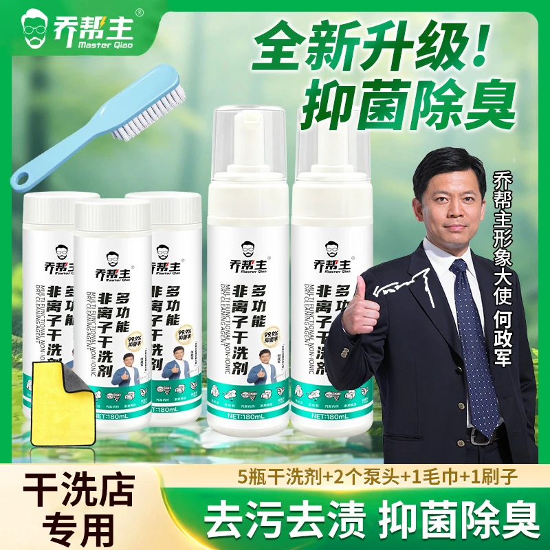 【免水洗】乔帮主多功能非离子干洗剂小白鞋运动鞋网鞋强力去污清洗