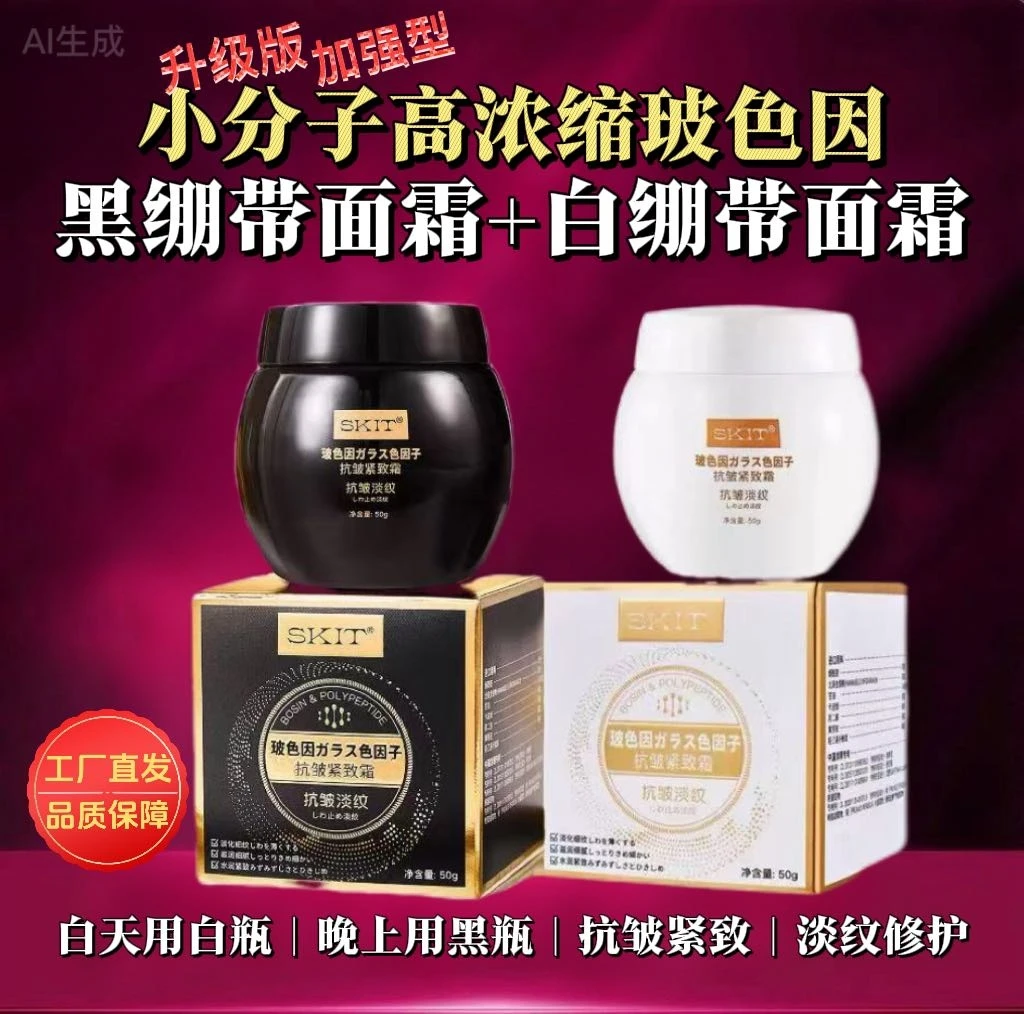 【品牌补贴发3甁】黑绷带霜白绷带玻色因抗皱紧致面霜 补水保湿修护