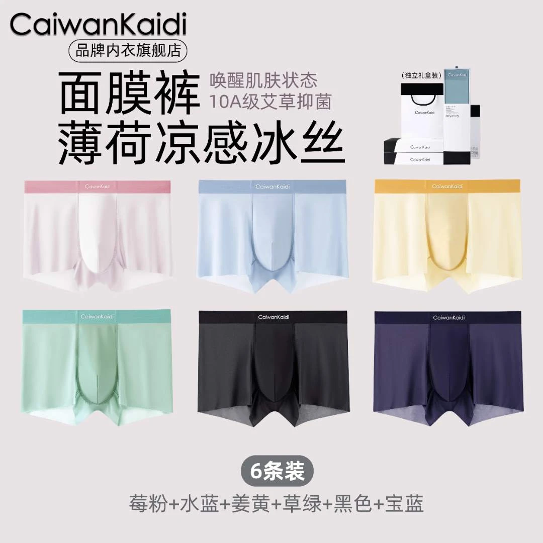 【10A抑菌】冰丝速干透气抑菌舒适无痕欧若风男士内裤C921 双11好物