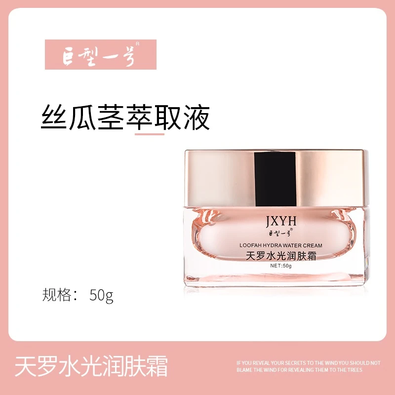 【美妆专卖店】巨型一号天罗润肤霜保湿面霜补水清透