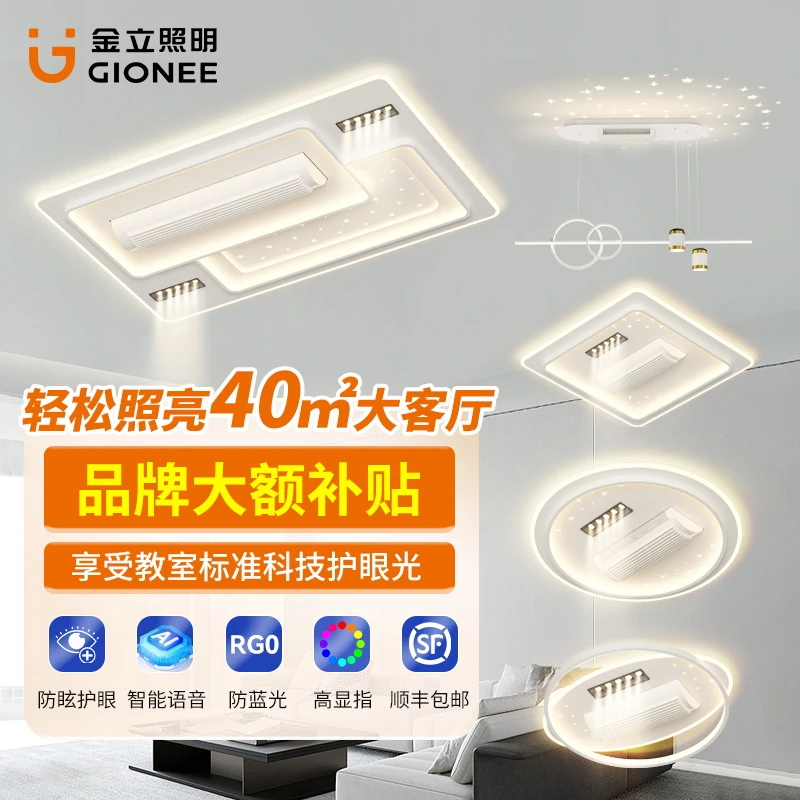 Gionee/金立2025新款大气客厅灯智能无叶风扇灯网红星空吸顶灯