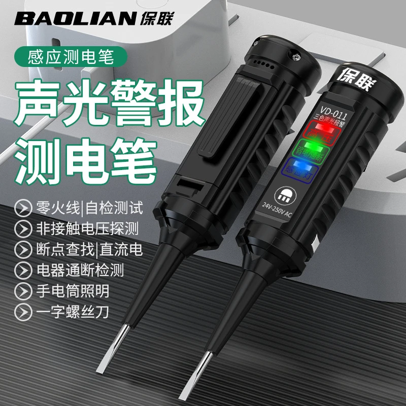 多功能测电笔数显感应高亮彩光螺丝刀验电压电工专用测断线查断点