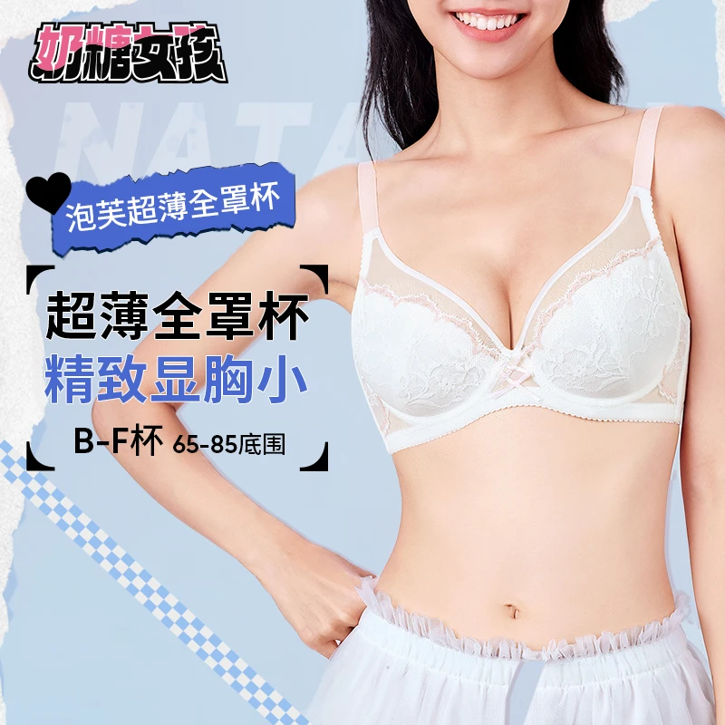 奶糖女孩内衣泡芙超薄大胸显小全罩杯文胸蕾丝聚拢承托透气提拉夏