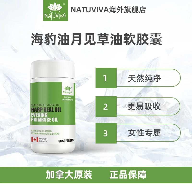 NATUVIVA恬然之悦海豹油月见草油60粒/瓶