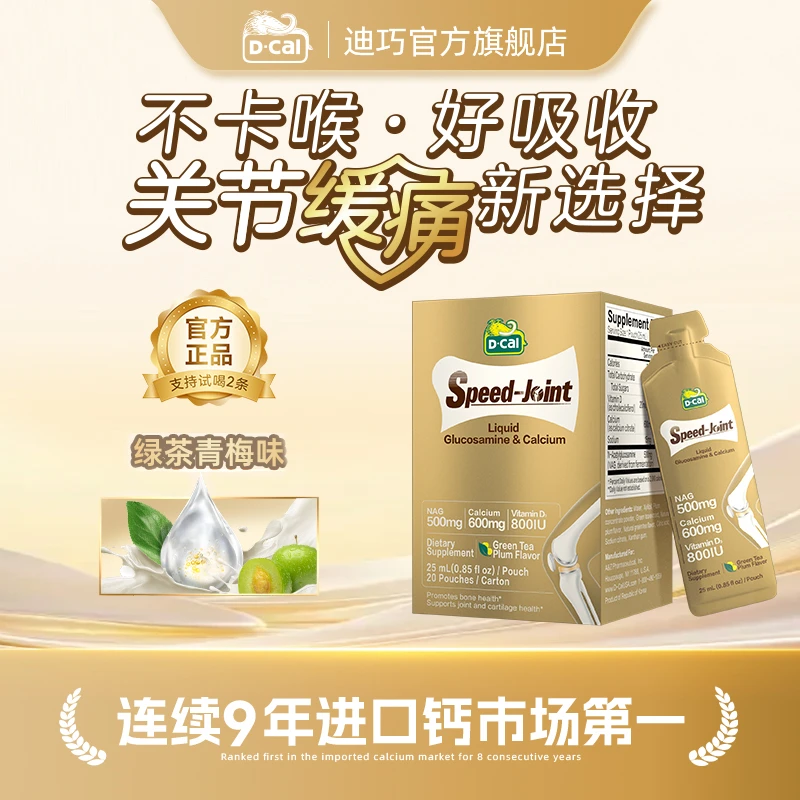 迪巧速节液体氨糖钙20条/盒 有益关节 缓解关节疼痛 软硬骨同补
