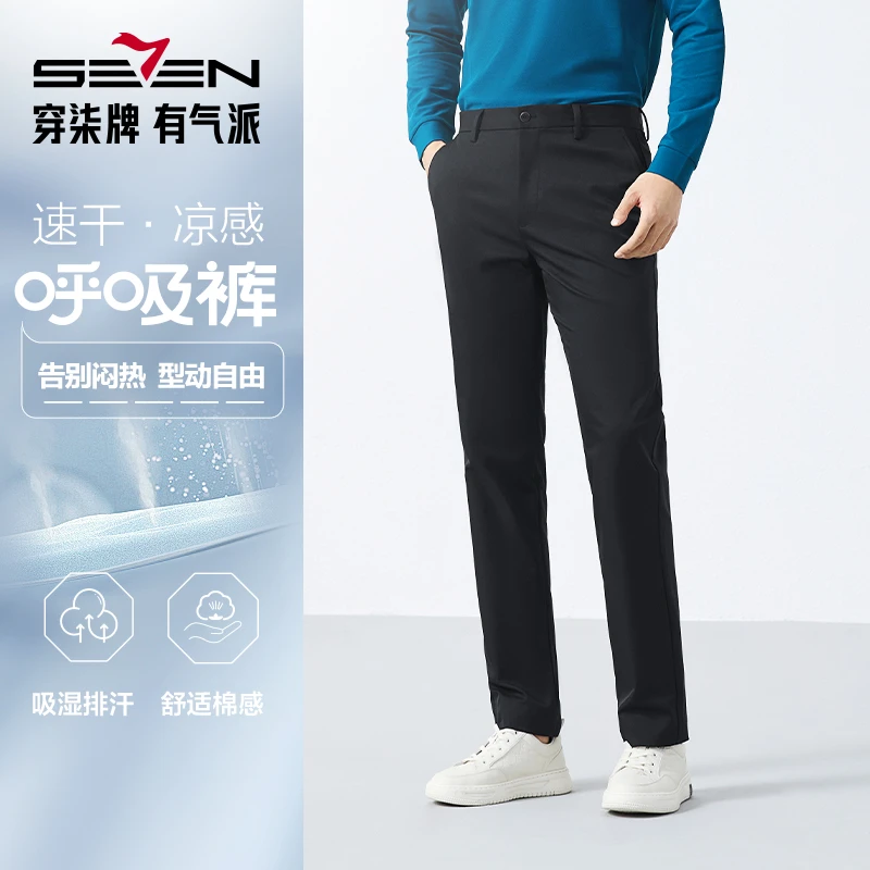 【刘冠逸同款】柒牌男装休闲裤男士2025春季新款商务通勤上班长裤子