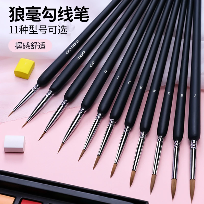 狼毫勾线笔美术专用画笔狼嚎数字油画笔狼豪水粉丙烯专业级细软笔
