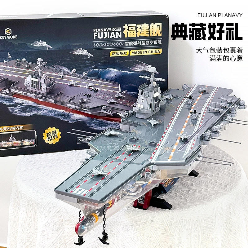山姆代购巨大型费米积木福建舰航空母舰拼装积木玩具高难度军舰