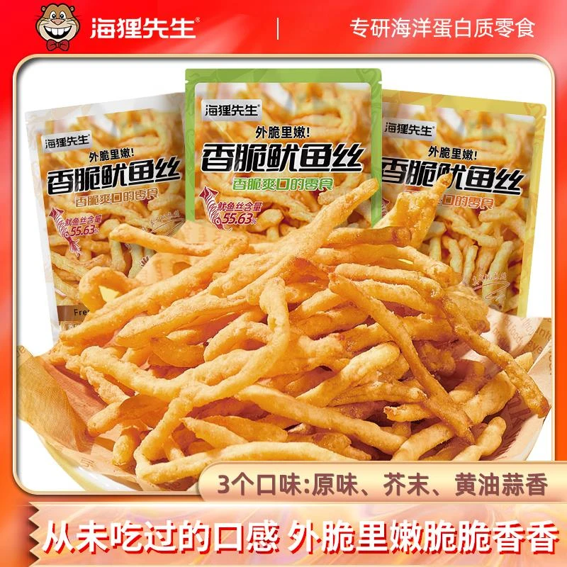 海狸先生油炸鱿鱼丝天妇罗原味蒜香芥末味脆皮香脆鱿鱼条追剧零食