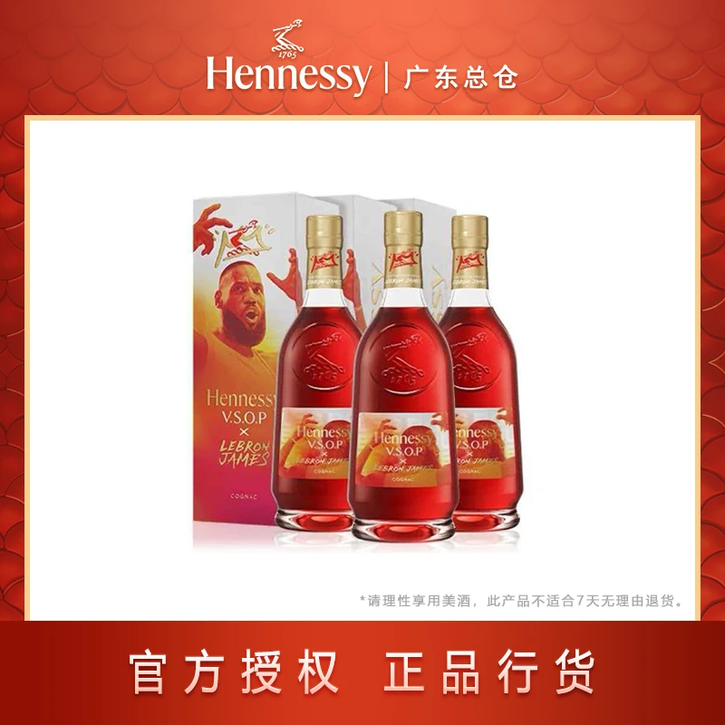 Hennessy/轩尼诗VSOP 勒布朗詹姆斯2025合作限量【三支装】 700ml 法国干邑白兰地正品行货洋酒