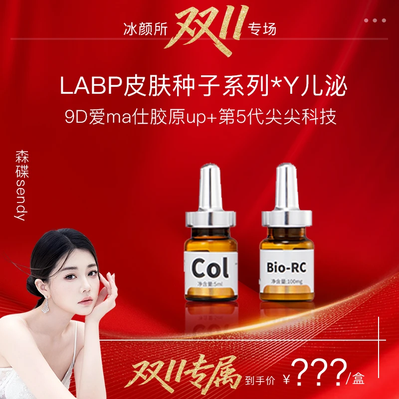 【森碟双11】球肽复活瓶，逆龄奇迹9D爱玛仕胶原提升