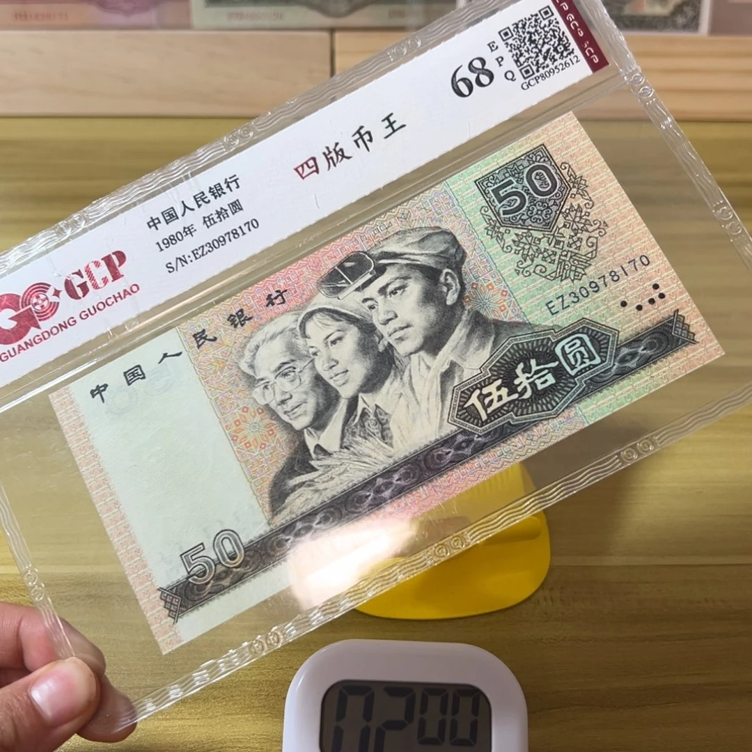 M***t第四版人民币8050