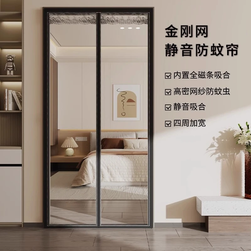 【品质升级】夏季家用防蚊门帘金刚网磁性免打孔隔断帘防蝇磁吸门帘