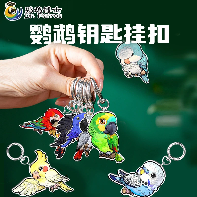 瑞兽系列创意钥匙扣金刚鹦鹉葵花和尚鹦鹉周边立体鸟挂件