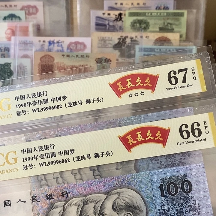 有***福二张龙珠号爱藏评级99996062-82