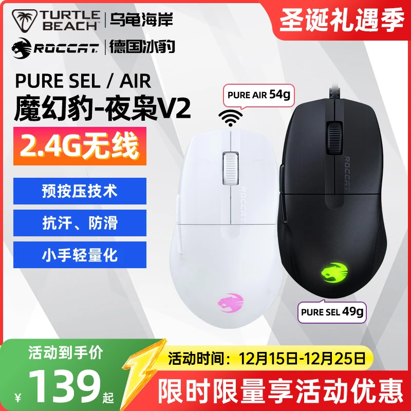 乌龟海岸 冰豹 魔幻豹 夜枭V2 PURE SEL/AIR无线三模游戏电脑鼠标
