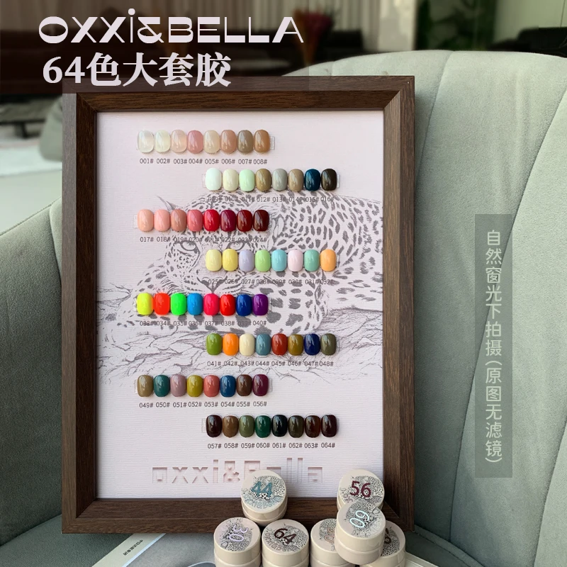 【贝拉专属】oxxi&bella64色套胶美甲罐装单色甲油胶
