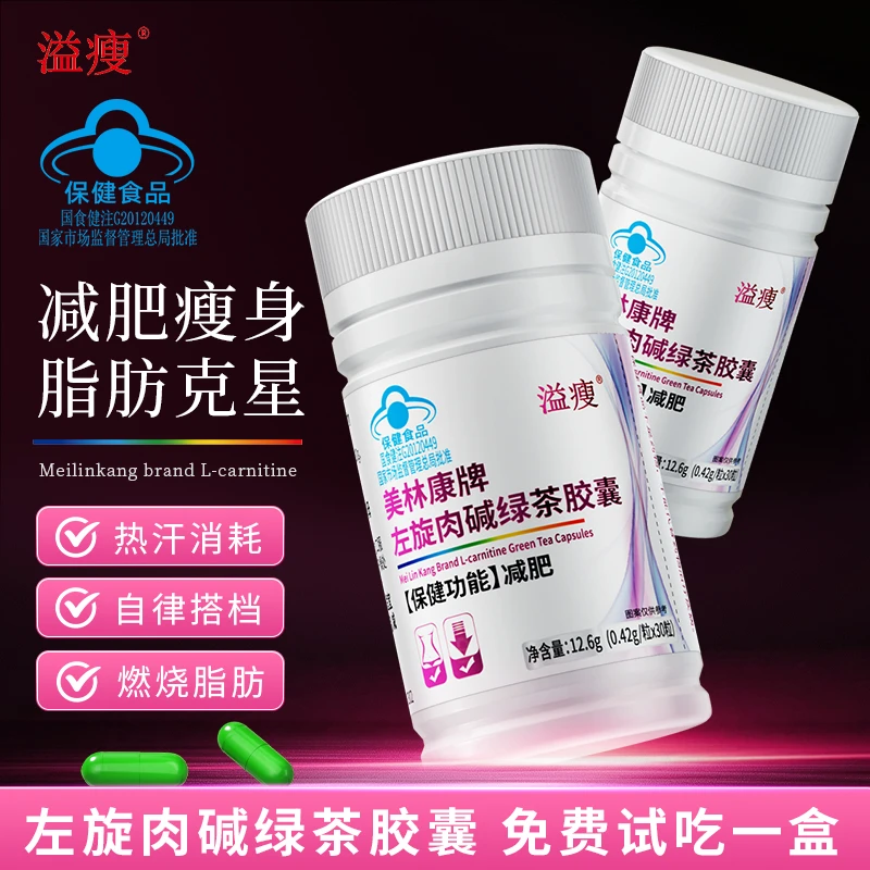 《减肥胶囊》左旋肉碱绿茶胶囊减肥运动健身成人SS6-18