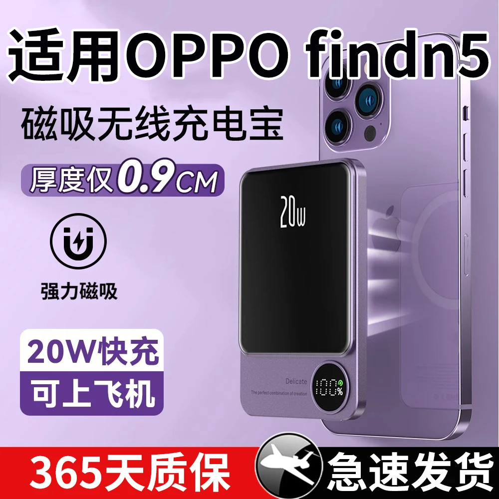 适用OPPO findn5手机无线磁吸款充电宝超薄高档小巧可上高铁飞机