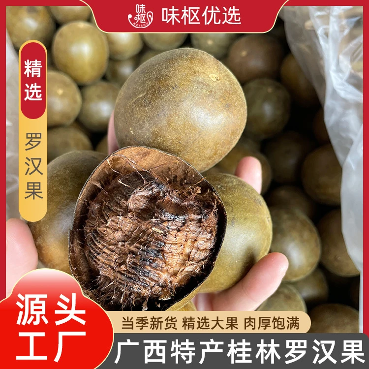 罗汉果大果广西桂林新干货食品搭胖大海罗汉果泡水专用农产品纯正