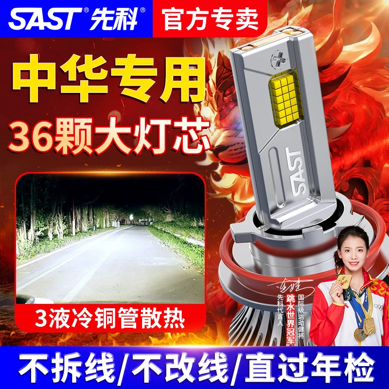 【中华】led大灯泡v5v3尊驰 h230 h320 骏捷frv远近光h530改装车灯