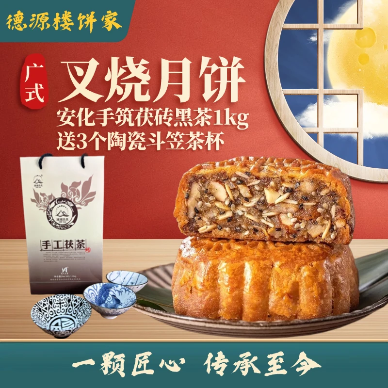 【德源楼饼家】组合套餐广式月饼叉烧双黄白莲蓉五仁豆沙口味