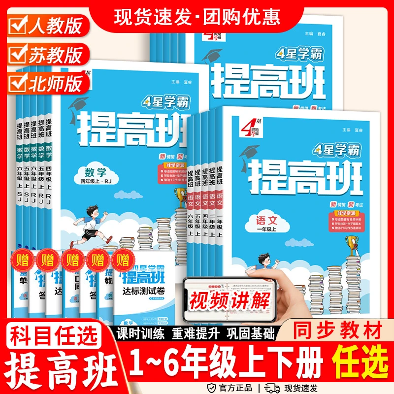2025小学4星学霸提高班一年级二年级三年级四年级五年级六年级上