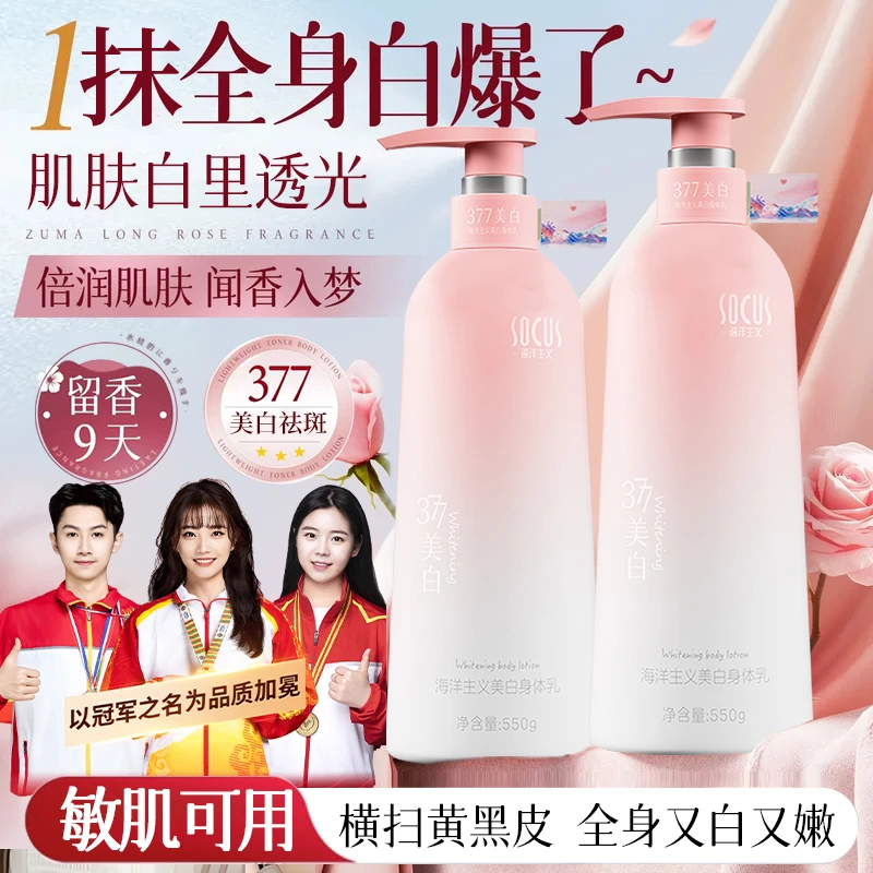【冠军推荐】377美白身体乳保湿滋润香体持久留香烟酰胺全身嫩白