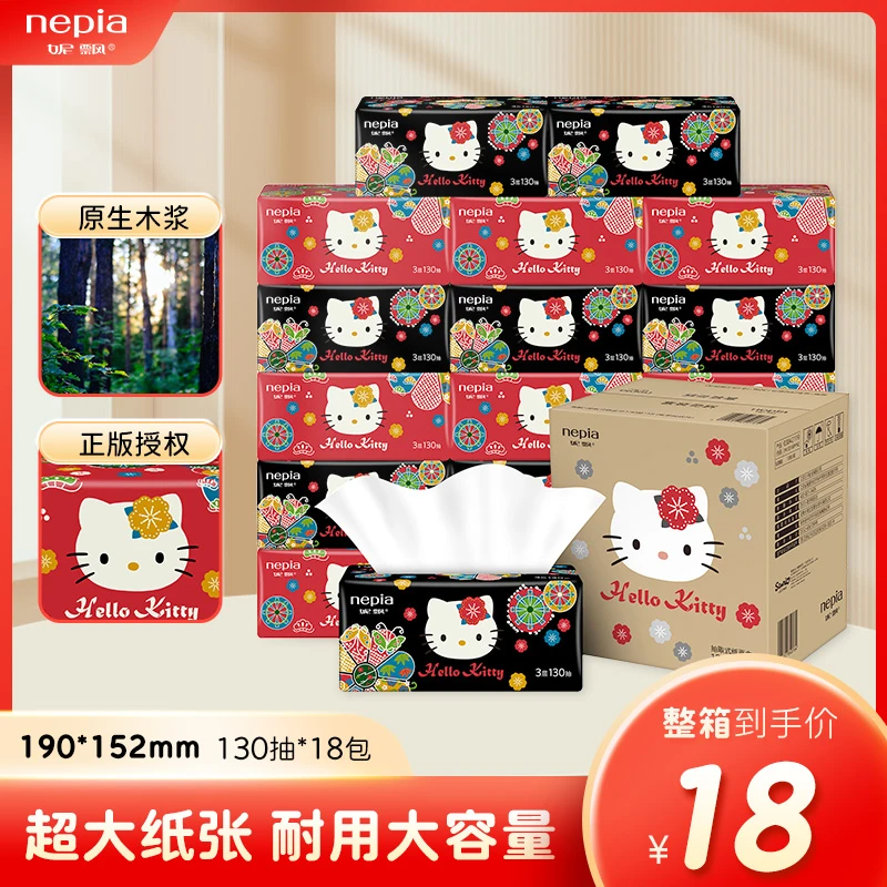 妮飘抽纸IP凯蒂民族风130抽18包亲肤柔软母婴可用抽取式面纸纸巾