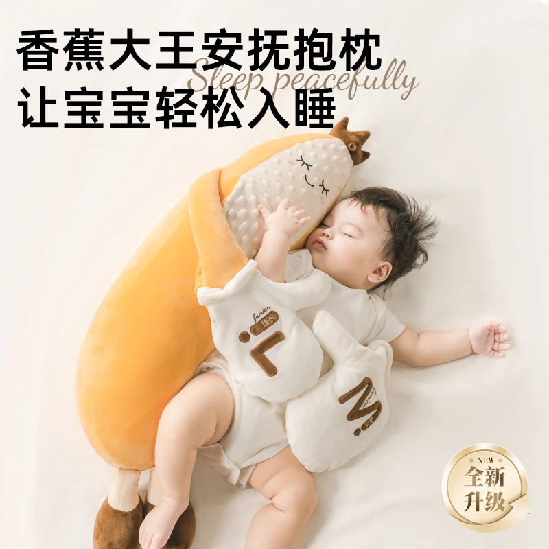 馥棉婴儿安抚玩偶香蕉哄睡神器宝宝拍打手掌搂睡拍屁股抱枕新款