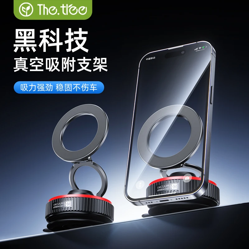 thetree车载手机支架真空吸附磁吸铝合金悬臂车用导航吸盘固定架