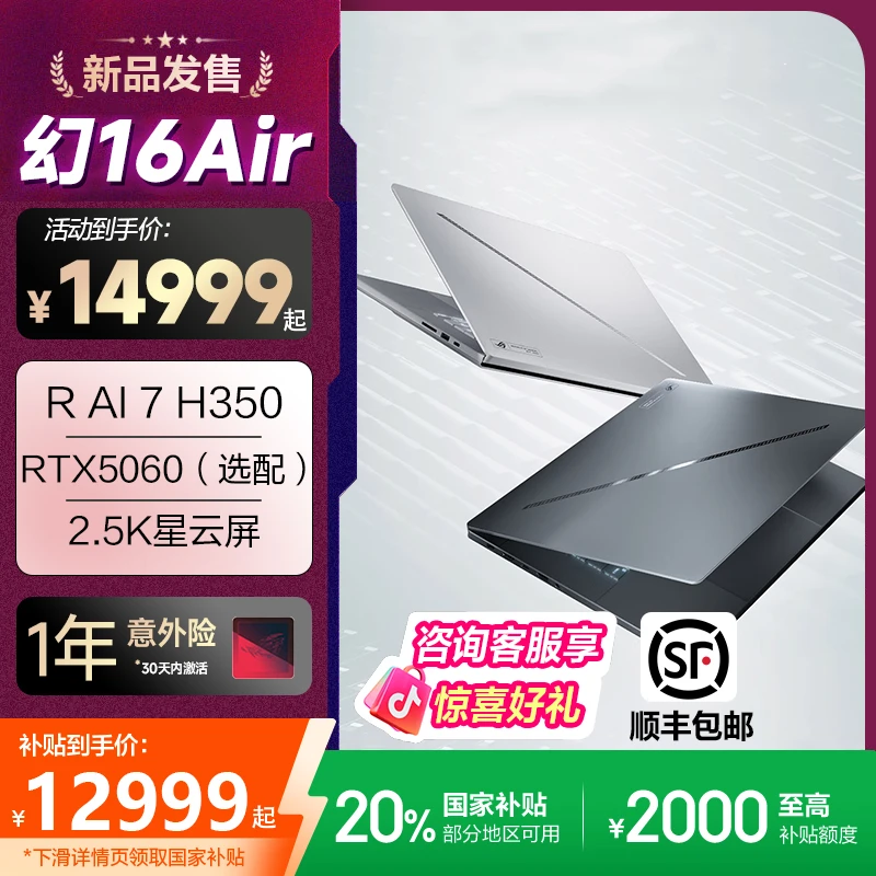 【国补20%】ROG幻16 Air 2025锐龙7 RTX5060设计师游戏本笔记本电脑
