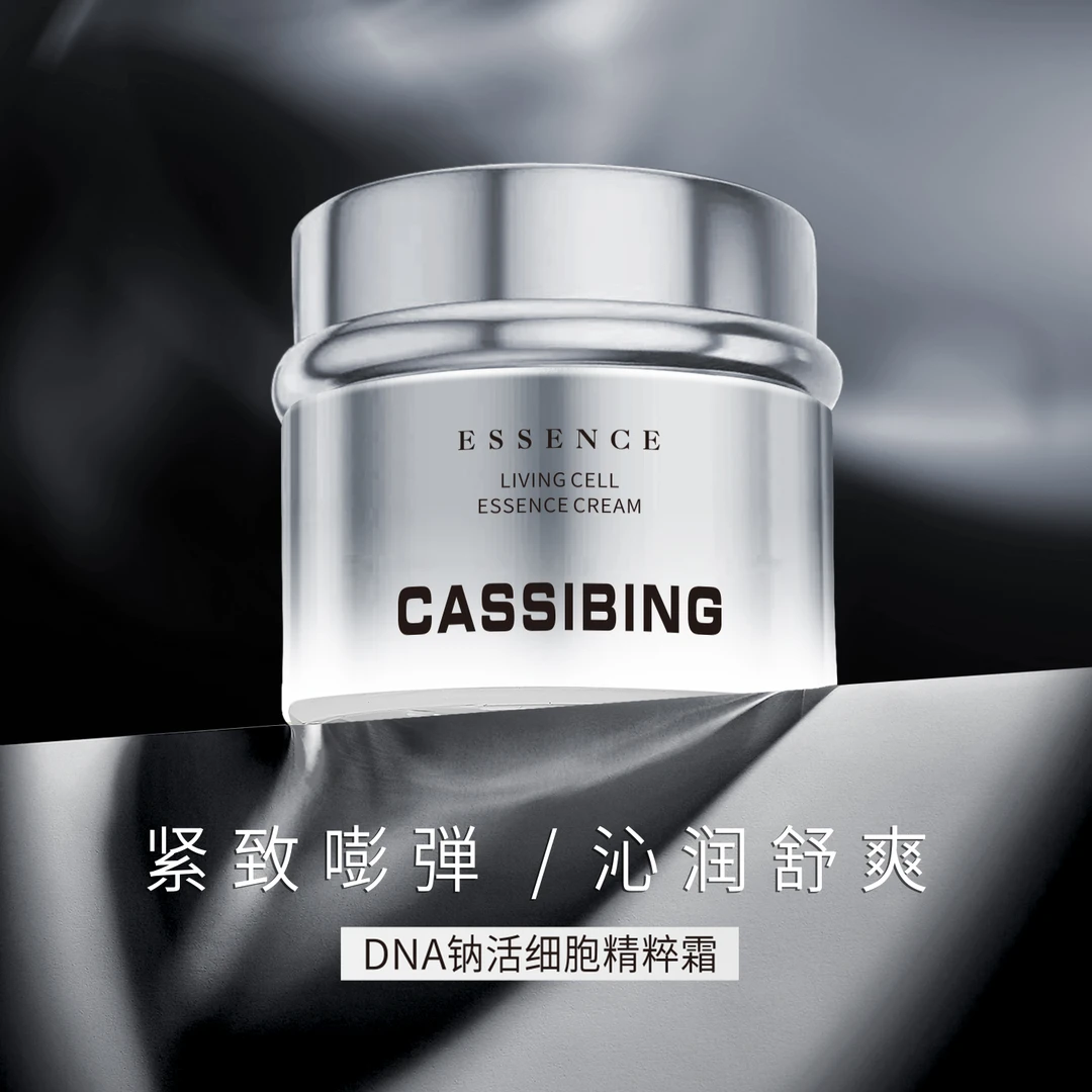CASSIBING DNA钠活细胞精粹霜