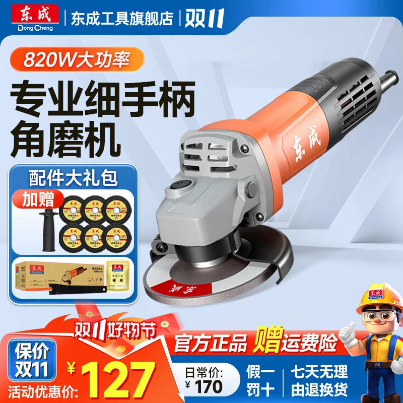 东成东成角磨机磨光机打磨抛光工业级大功率切割机DSM820-100