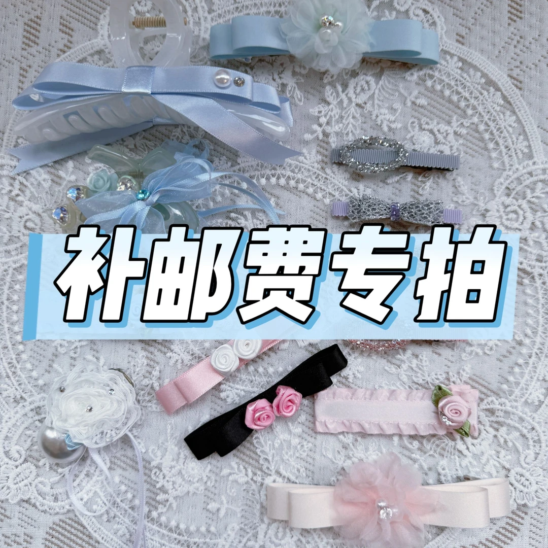 【1~20米补差专拍】泡菜饰品夹子