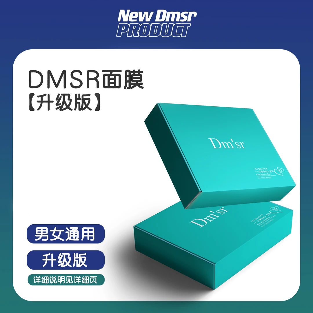 Dmsr补水保湿提亮面膜升级版