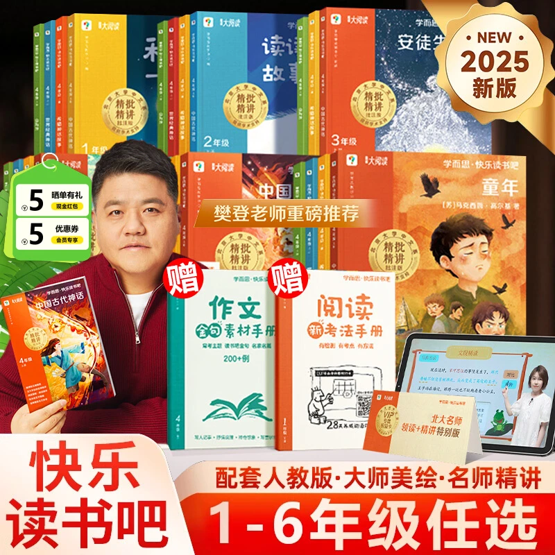 樊登推荐25 秋版学而思快乐读书吧1-6年级下册童谣和儿歌儿童读物